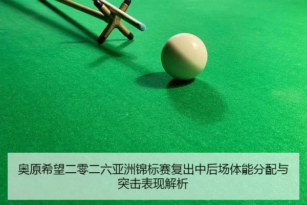 ao-yuan-xi-wang-er-ling-er-liu-ya-zhou-jin-biao-sai-fu-chu-zhong-hou-chang-ti-neng-fen-pei-yu-tu-ji-biao-xian-jie-xi-2-816.jpg